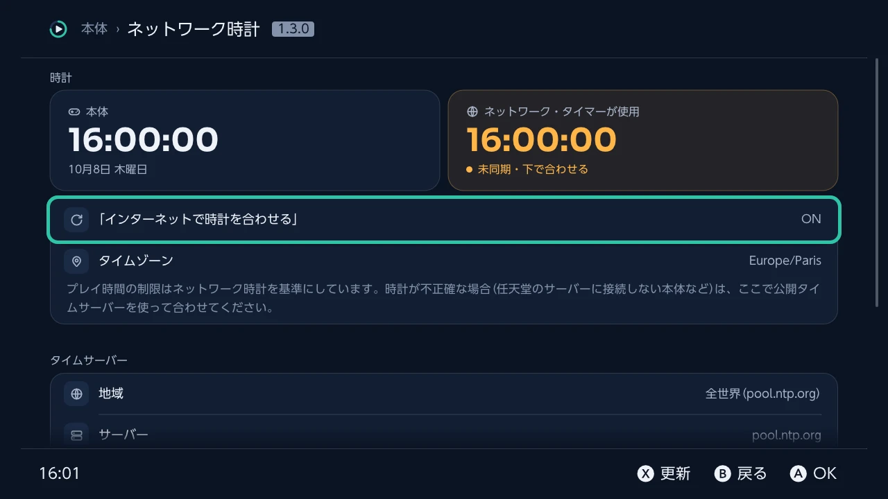 ネットワーク時計：本体の時計と、プレイ時間の計測が頼るネットワーク時計を並べた画面