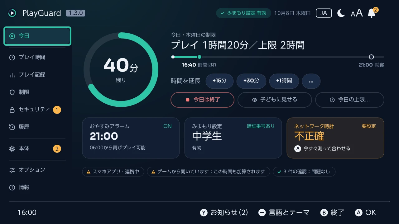 今日：残り時間のリング、延長と今日は終了、そして就寝時間・みまもり設定・ネットワーク時計がひと目でわかる画面