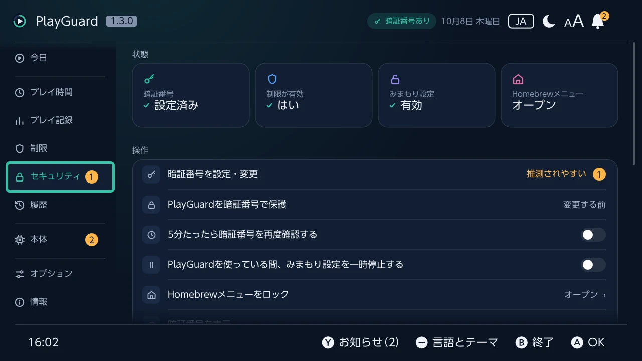 セキュリティ：暗証番号・制限・みまもり設定の状態を並べ、その下に暗証番号の操作がある画面
