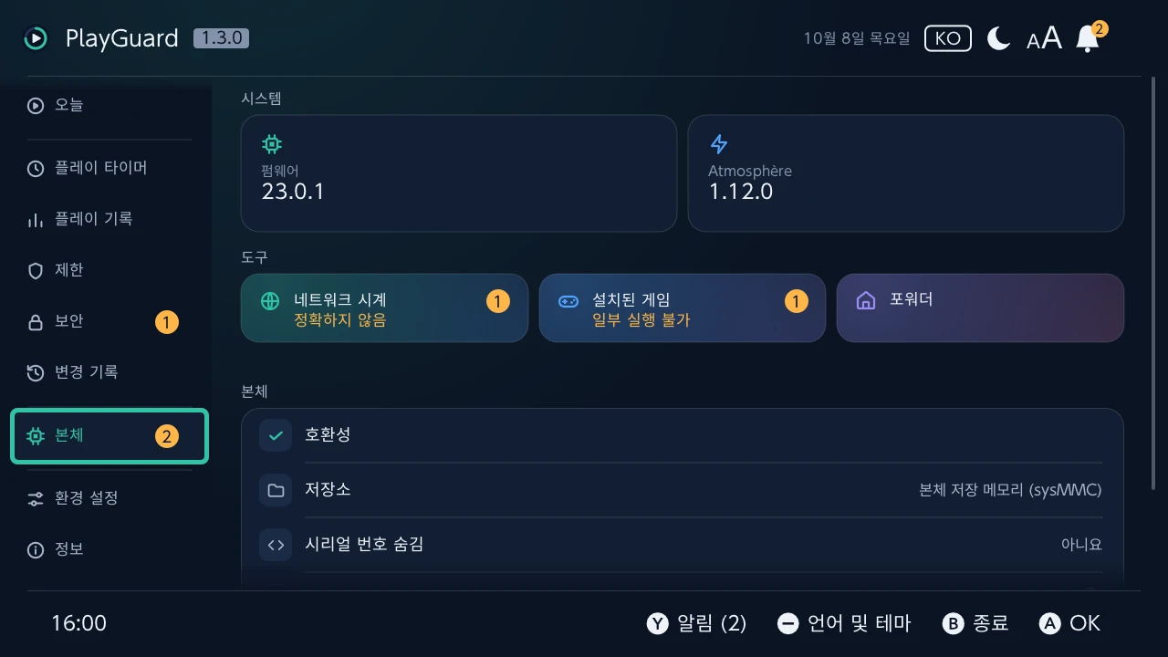 본체: 펌웨어, Atmosphère, 본체에서 실행 중인 것