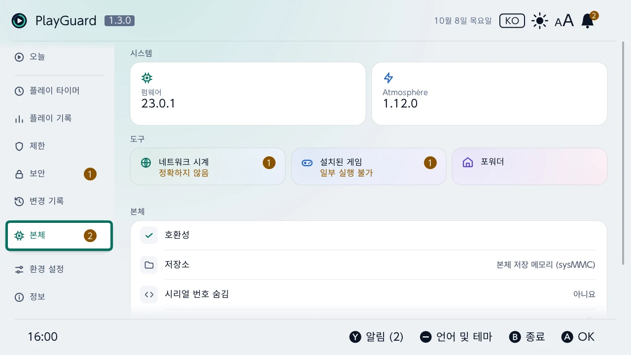 본체: 펌웨어, Atmosphère, 본체에서 실행 중인 것