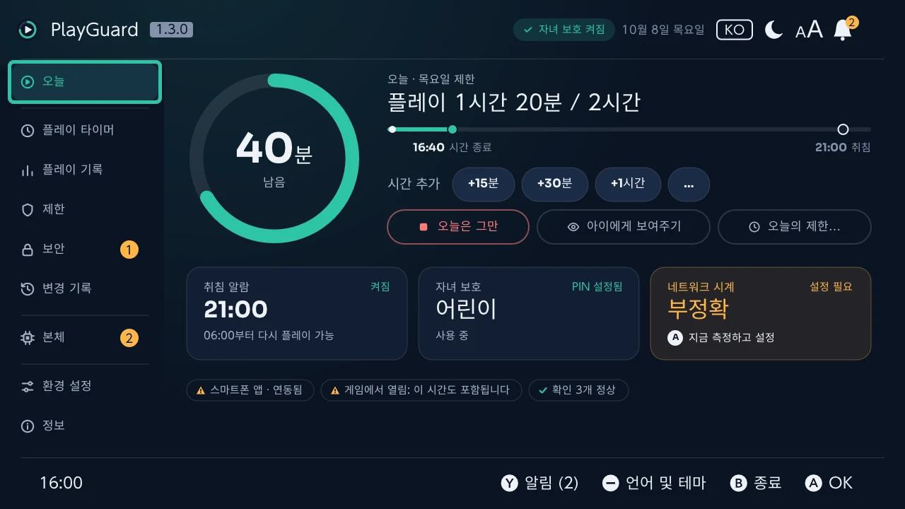 오늘: 남은 시간을 링으로 보여 주고, 시간 추가와 오늘은 그만, 취침 시간·자녀 보호·네트워크 시계를 한눈에 보여 주는 화면