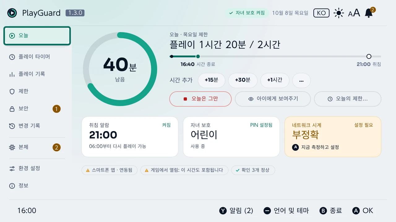 오늘: 남은 시간을 링으로 보여 주고, 시간 추가와 오늘은 그만, 취침 시간·자녀 보호·네트워크 시계를 한눈에 보여 주는 화면