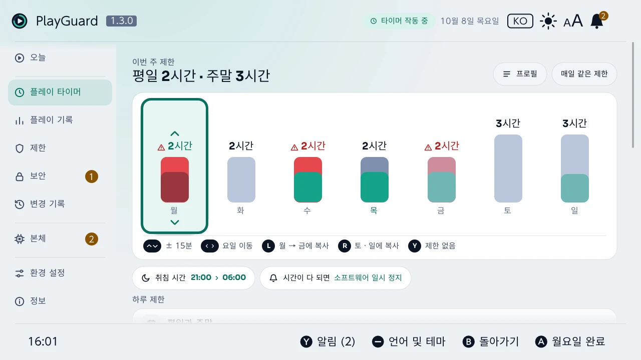 스틱으로 한 주 중 하루의 제한을 바꾸는 모습