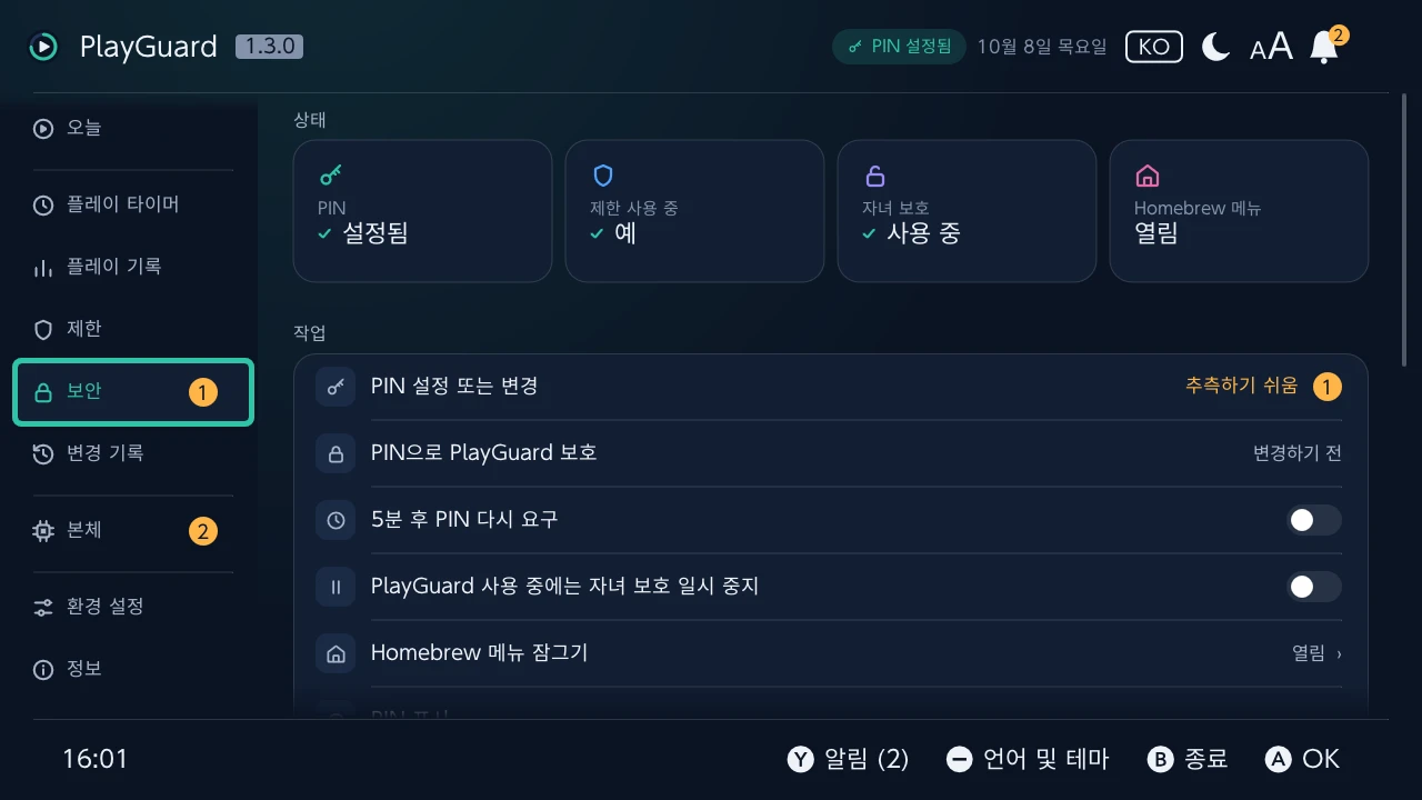 보안: PIN, 제한, 자녀 보호 상태를 타일로 보여 주고 그 아래에 PIN 작업이 있는 화면