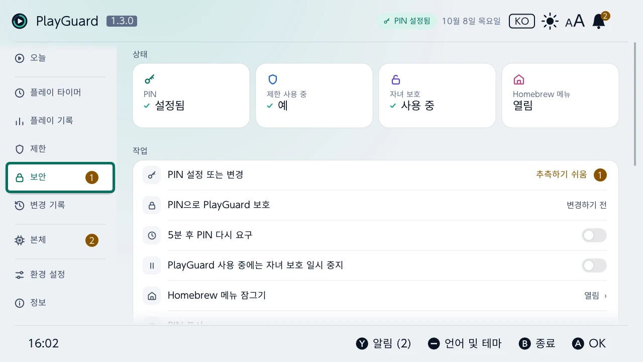 보안: PIN, 제한, 자녀 보호 상태를 타일로 보여 주고 그 아래에 PIN 작업이 있는 화면