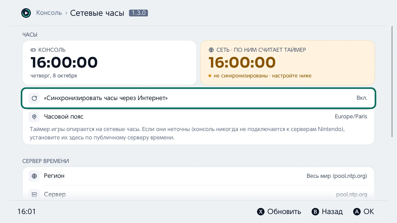 Сетевые часы: часы консоли рядом с сетевыми часами, по которым считается время игры