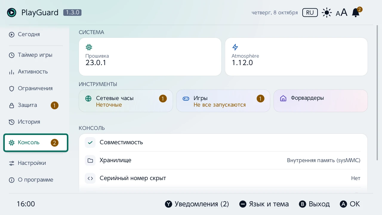 Консоль: прошивка, Atmosphère и что запущено на консоли