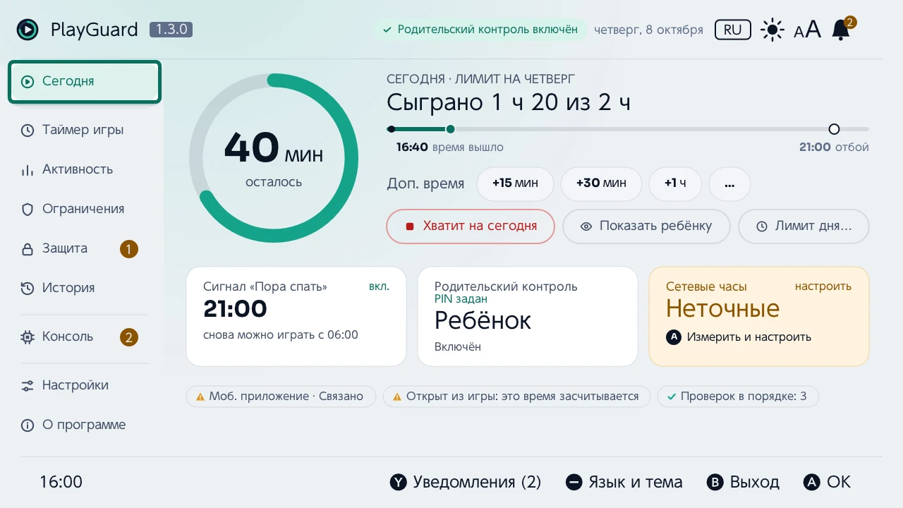 Сегодня: оставшееся время на кольце, дополнительное время и стоп на сегодня, затем время сна, родительский контроль и сетевые часы с первого взгляда