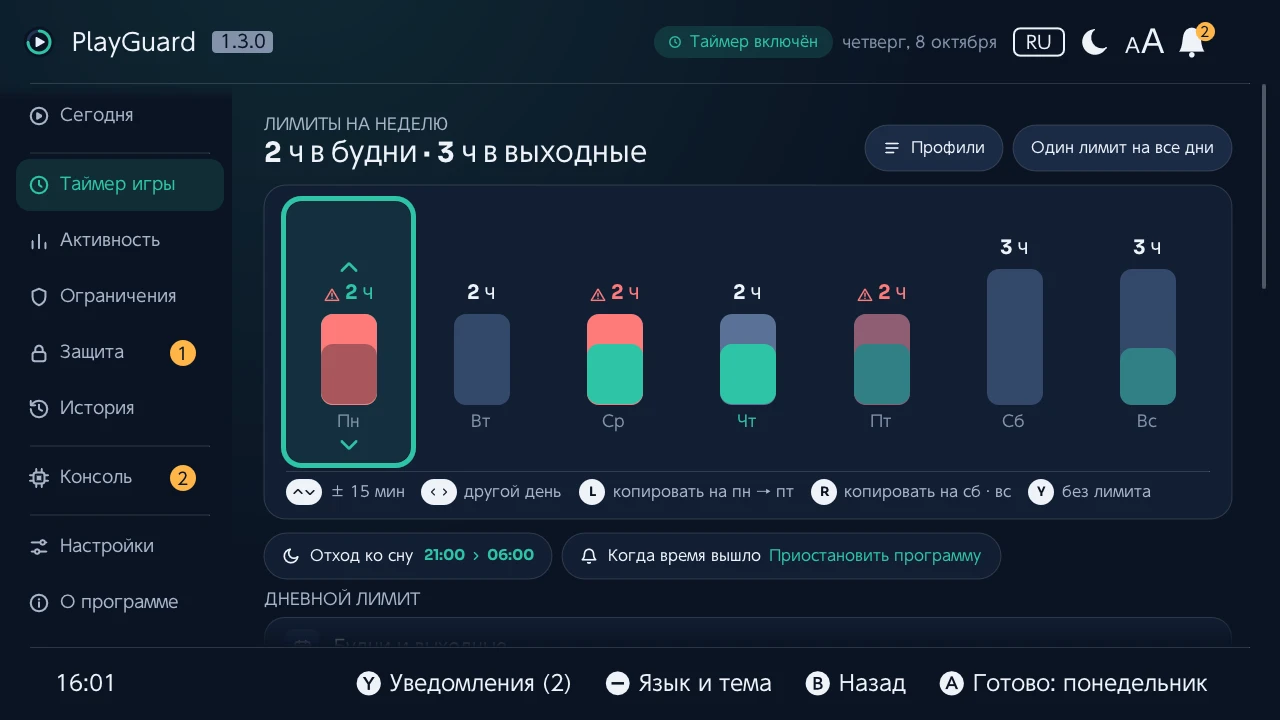 Лимит одного дня меняется прямо в неделе, стиком