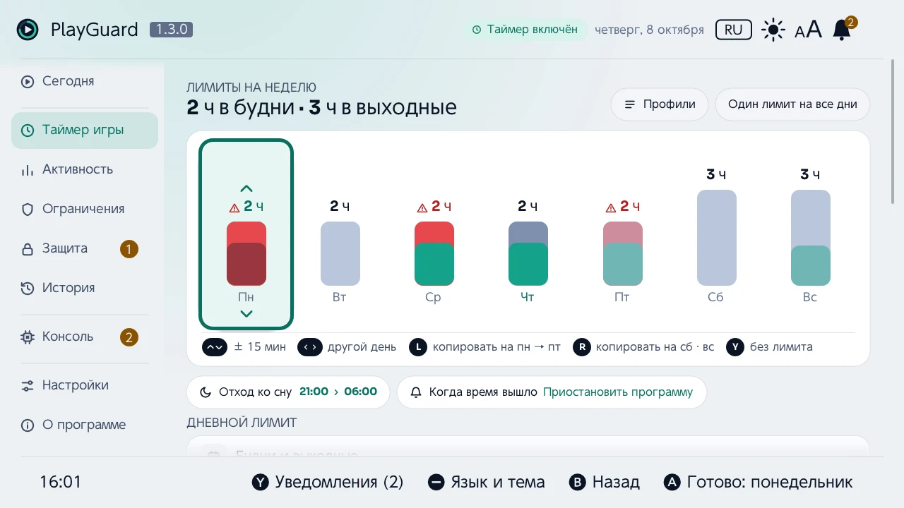 Лимит одного дня меняется прямо в неделе, стиком
