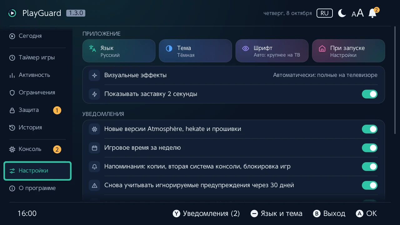 Настройки: язык, тема, размер текста и вкладка, с которой открывается PlayGuard