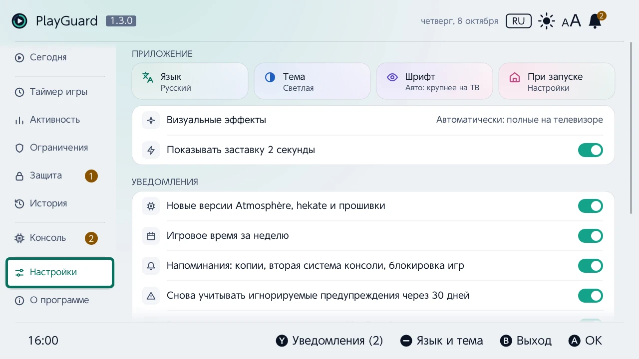 Настройки: язык, тема, размер текста и вкладка, с которой открывается PlayGuard