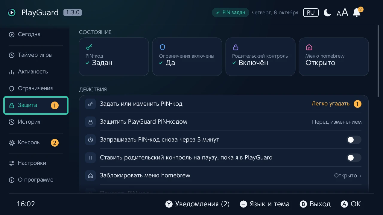 Защита: PIN-код, ограничения и родительский контроль в виде плиток состояния, затем действия с PIN-кодом