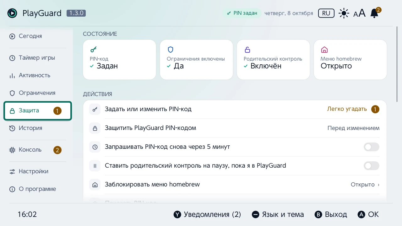 Защита: PIN-код, ограничения и родительский контроль в виде плиток состояния, затем действия с PIN-кодом