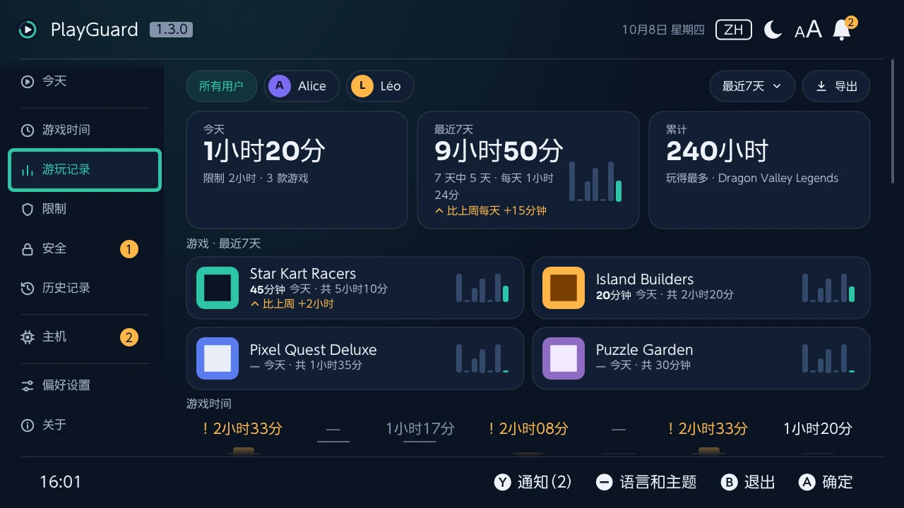 游玩记录：按游戏和账户显示今天、本周和累计的游玩时间