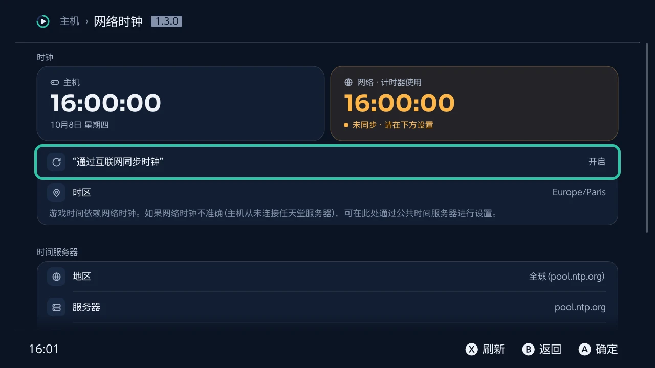 网络时钟：主机时钟与游戏时间所依赖的网络时钟并排显示