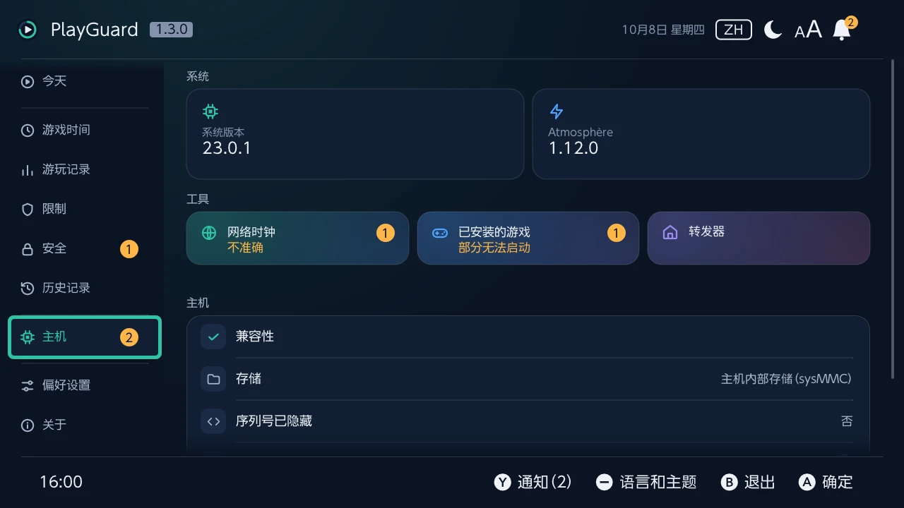 主机：系统版本、Atmosphère和主机上运行的内容