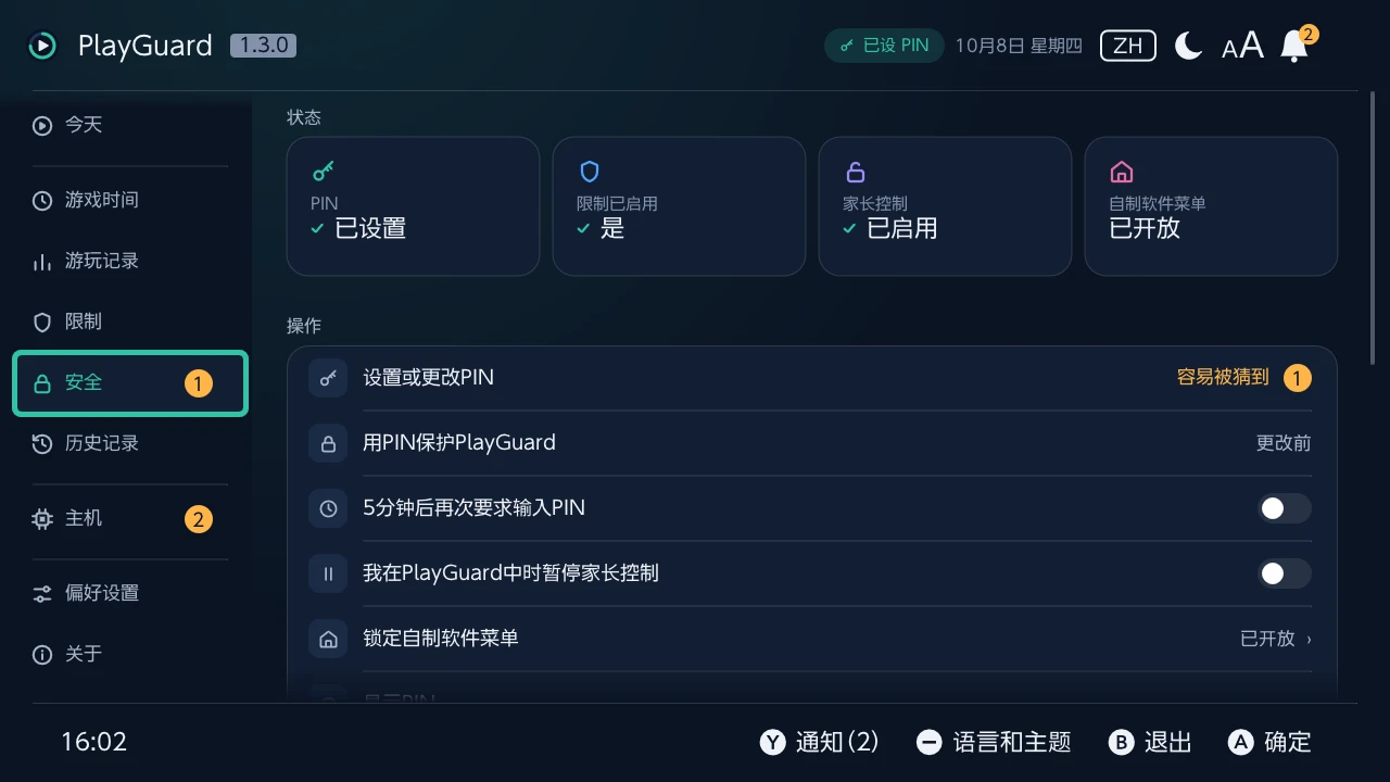 安全：以状态卡片显示PIN、限制和家长控制，下方是PIN的操作