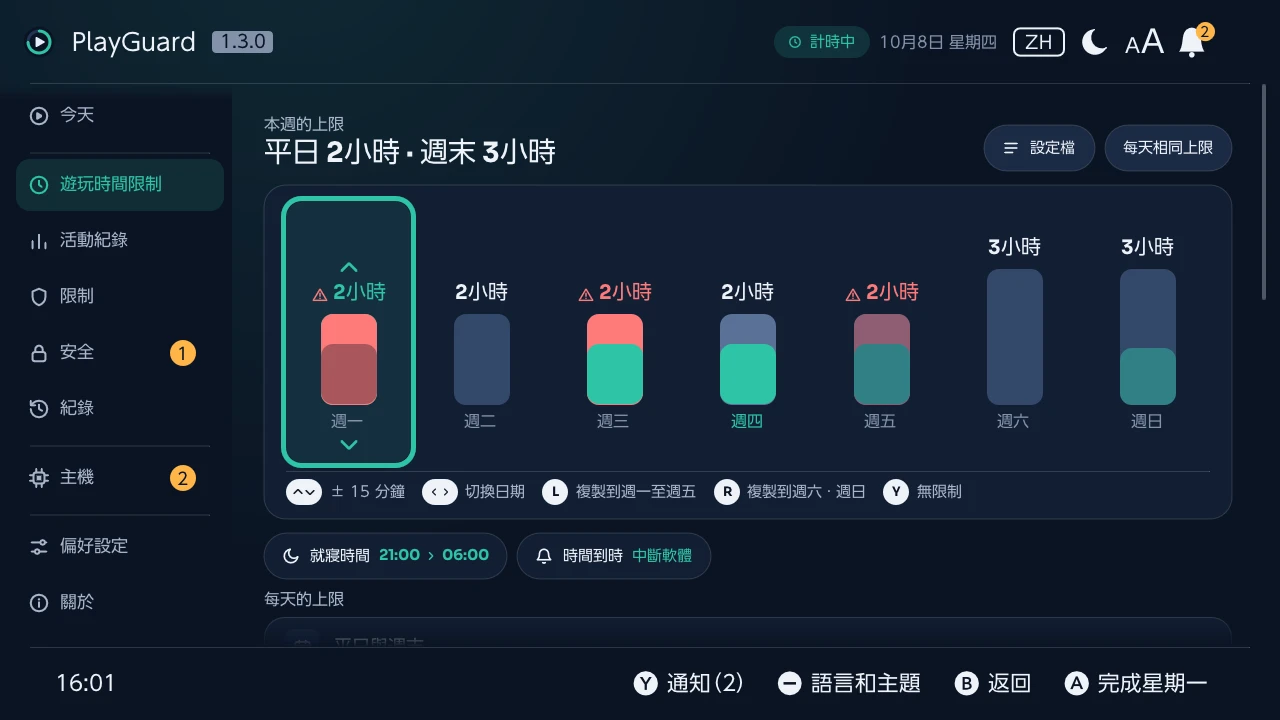 用類比搖桿在一週中修改某一天的上限