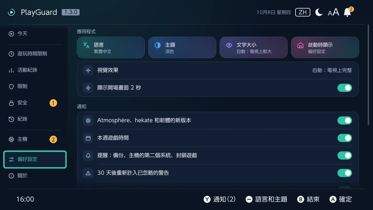 偏好設定：語言、主題、文字大小和PlayGuard開啟時的分頁
