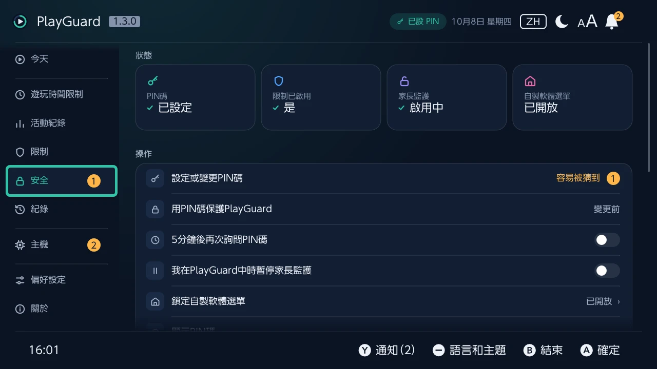 安全：以狀態卡片顯示PIN碼、限制和家長監護，下方是PIN碼的操作